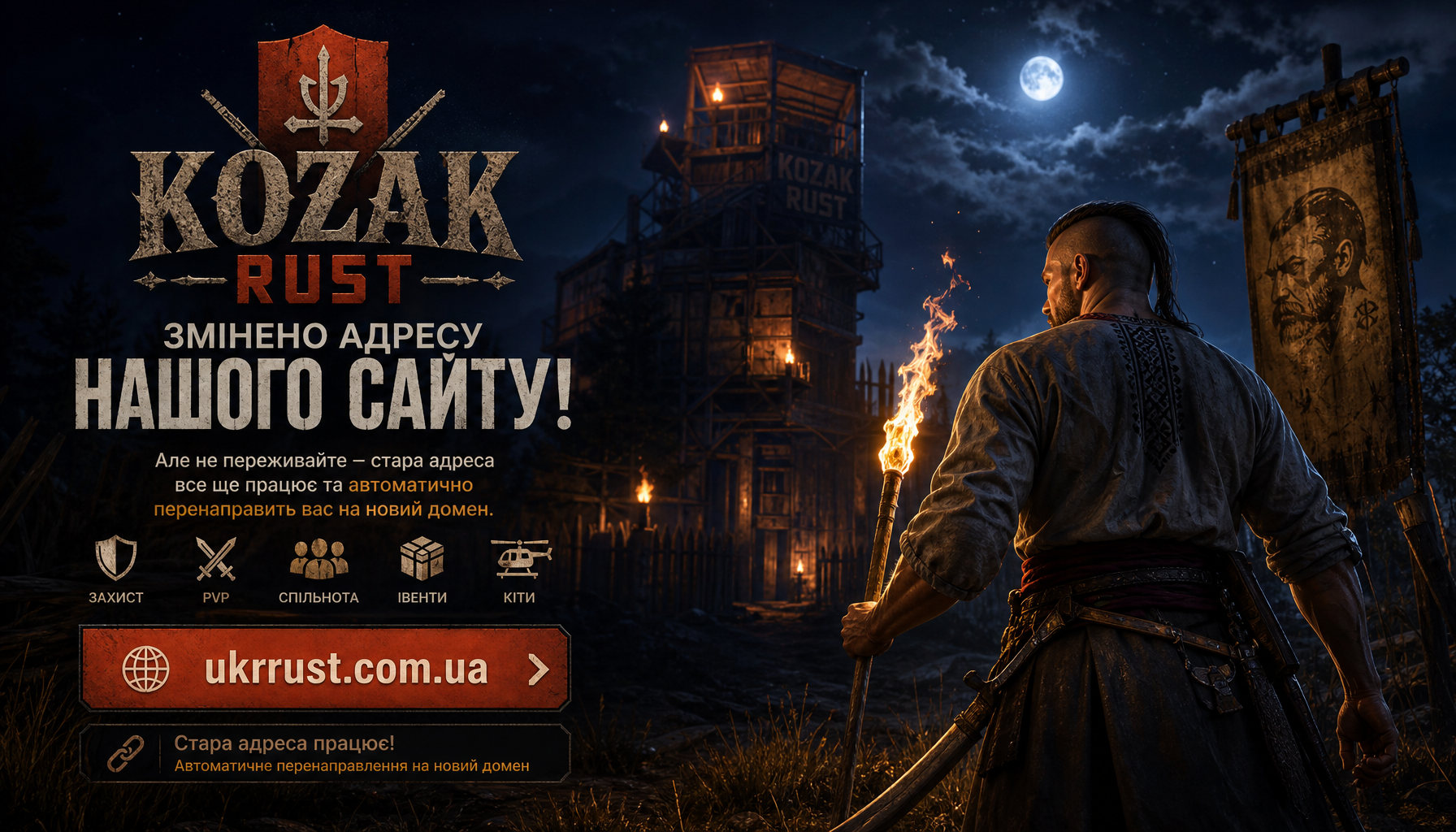 🔗 New Website Address for UKR RUST UA!